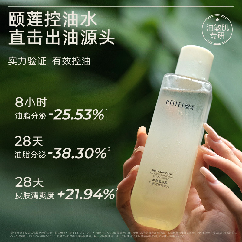 福瑞达颐莲吃油水平衡调理玻尿酸 颐莲化妆水/爽肤水