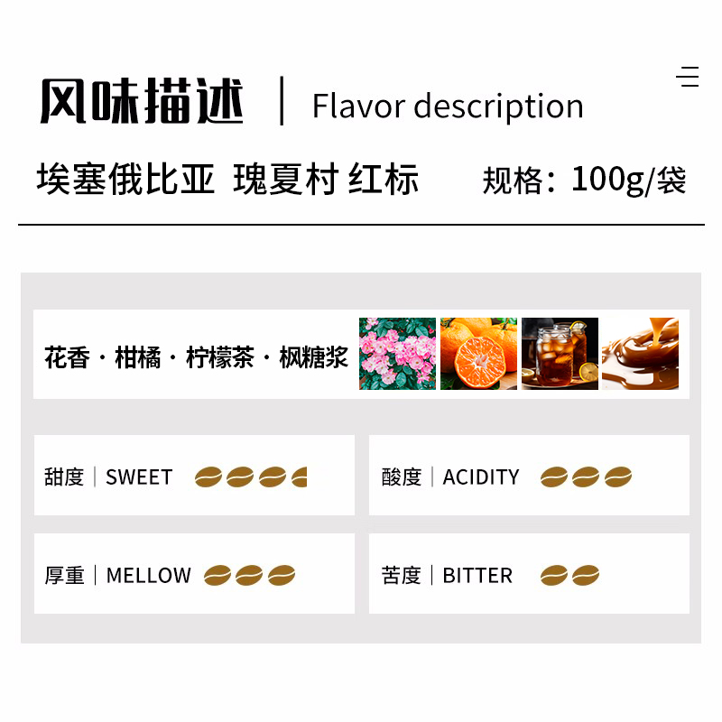 安琳咖啡埃塞俄比亚班其玛吉瑰夏村红标蜜处理新鲜烘焙咖啡豆100g