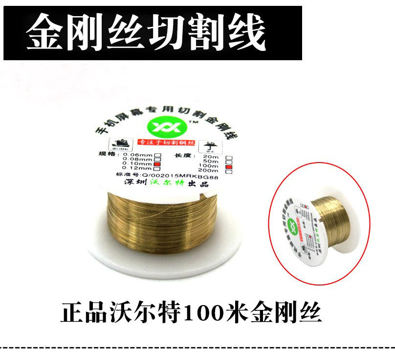 分离金钢丝正品沃尔特手机液晶屏幕分离切割钼丝平板分离线现货,淘宝优惠券,粉丝福利购,淘宝优惠卷