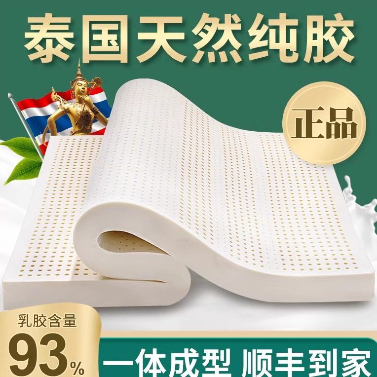 泰国进口乳胶床垫家用1.8米学生宿舍单人天然硅胶榻榻米软垫定制