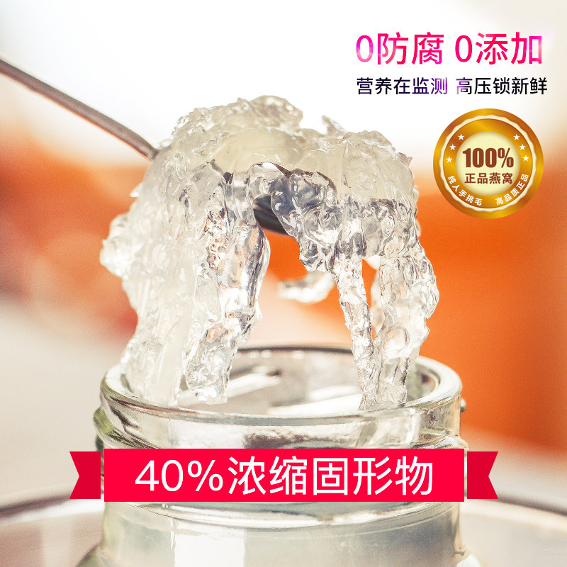 实发4瓶40%冰糖即食正品天然燕窝 凰朝滋补堂即食燕窝