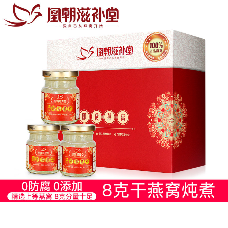 实发4瓶凰朝浓缩冰糖即食燕窝礼盒 凰朝滋补堂即食燕窝
