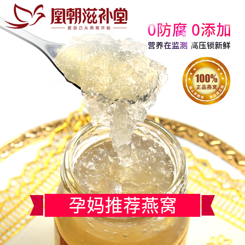 实发4瓶凰朝浓缩冰糖即食燕窝礼盒 凰朝滋补堂即食燕窝