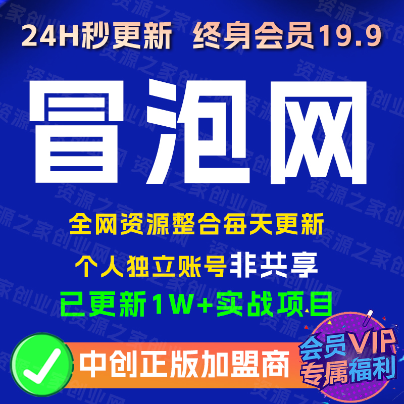 中创网冒泡网福源网会员中赚网低价开VIP会员年费会员永久会员账-图2