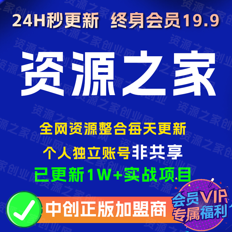 中创网冒泡网福源网会员中赚网低价开VIP会员年费会员永久会员账-图3