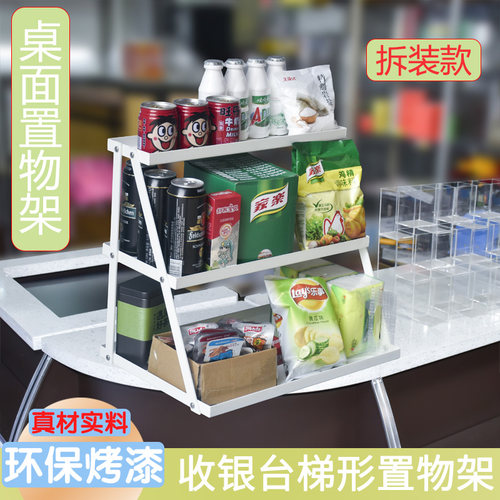 超市收银台桌面小货架子零食收纳架饮料化妆品置物架展示梯形多层 - 图2