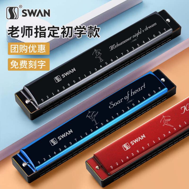天鹅24孔成人初学者学生儿童口琴 天鹅口琴