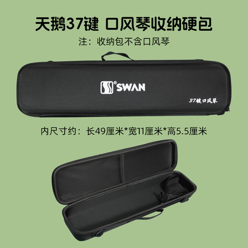 天鹅原装37键口风琴全乐理专用乐器收纳包EVA硬包琴盒琴包配件 - 图3