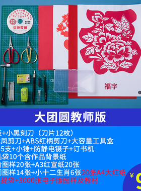剪纸工具套装刻刀材料特色淘剪刻
