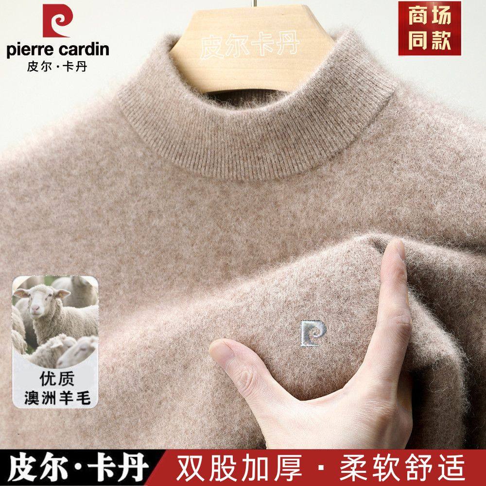 皮尔卡丹冬季羊毛衫加厚保暖半高领毛衣中年男士休闲纯色针织衫,淘宝优惠券,粉丝福利购,淘宝优惠卷