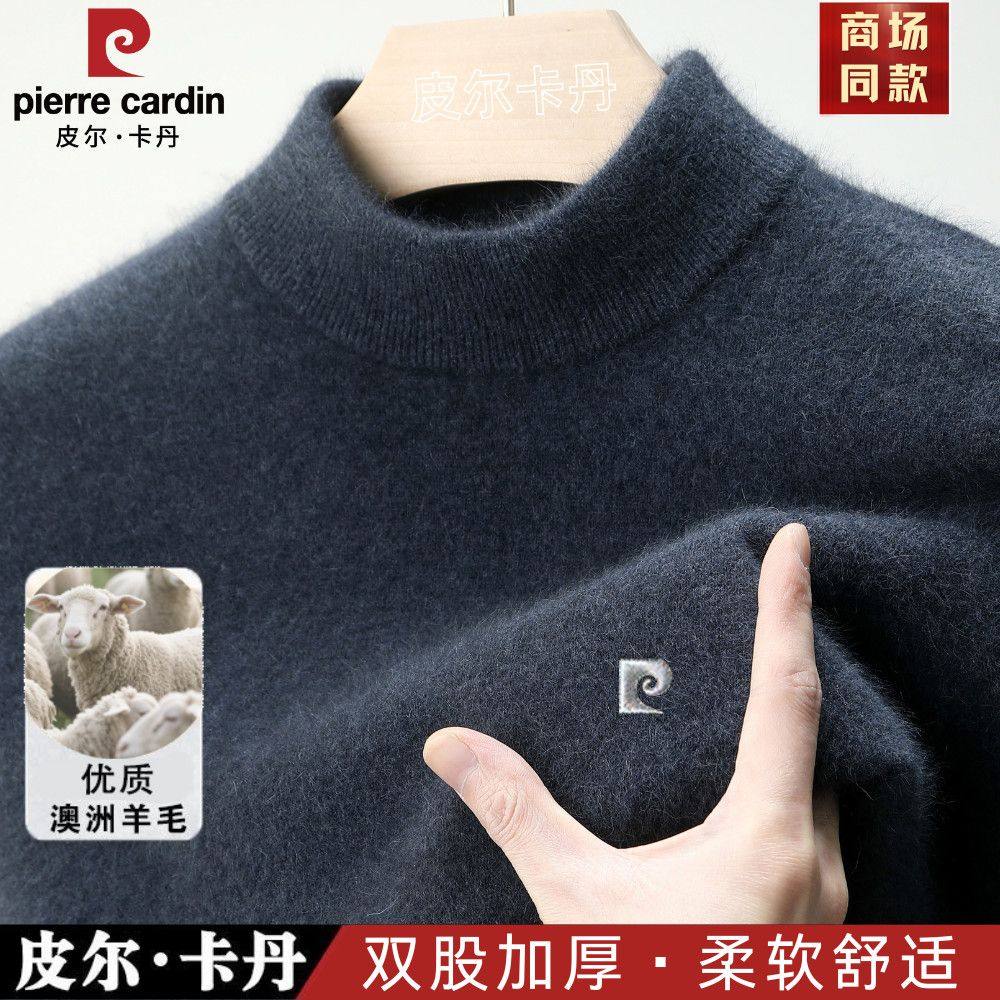 皮尔卡丹冬季羊毛衫加厚保暖半高领毛衣中年男士休闲纯色针织衫,淘宝优惠券,粉丝福利购,淘宝优惠卷