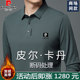 Pierre Cardin Mulberry Silk Warm POLO Shirt
