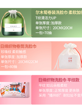 无菌一次性卷筒式尔木葡洁面巾