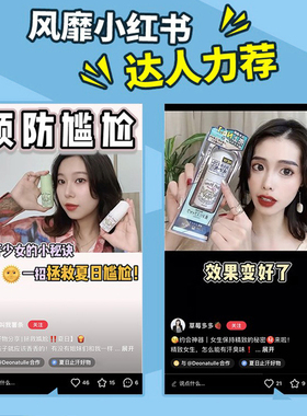 日本杜得乐腋下净味持久止汗石