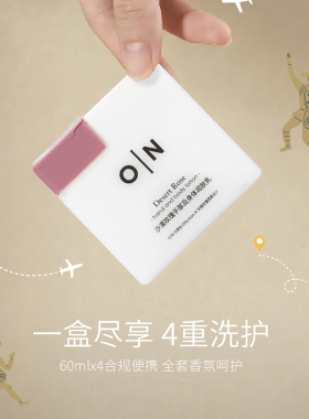 欧伦馥舍旅行四合一便携沐浴露