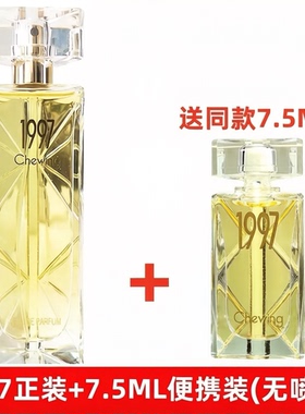 专柜正品贝丽丝寻味1997香水至臻金典礼盒50ML清新持久女士淡花香