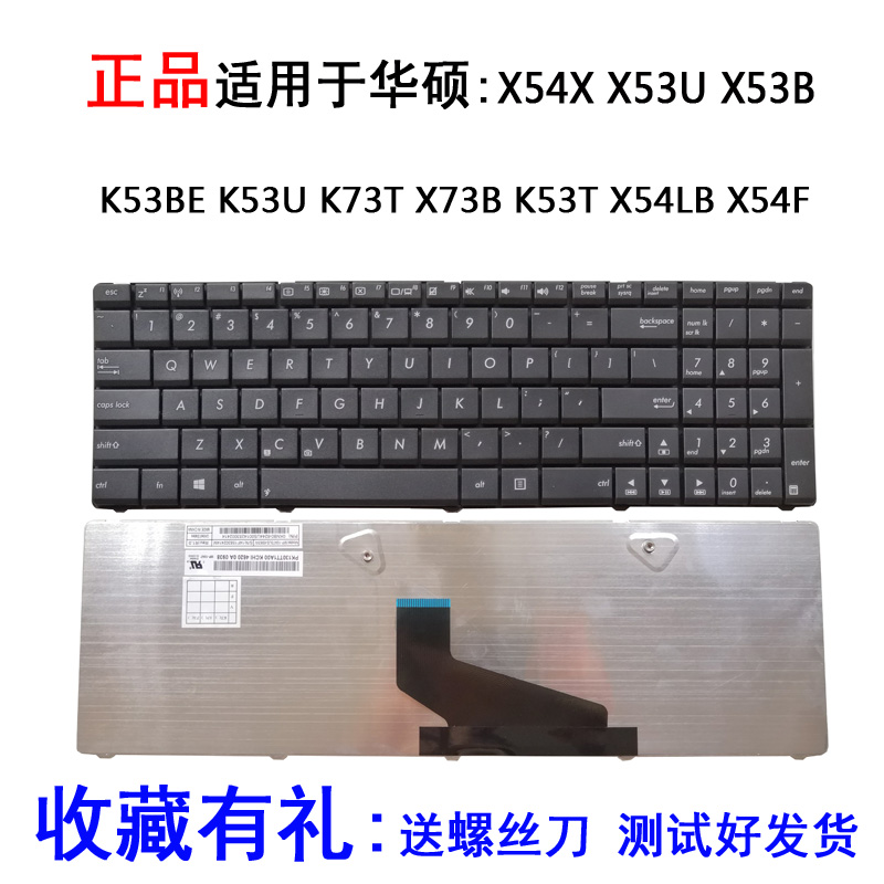華碩X54X X53U X53B K53BE K53U K73T X73B K53T X54LB X54F鍵盤
