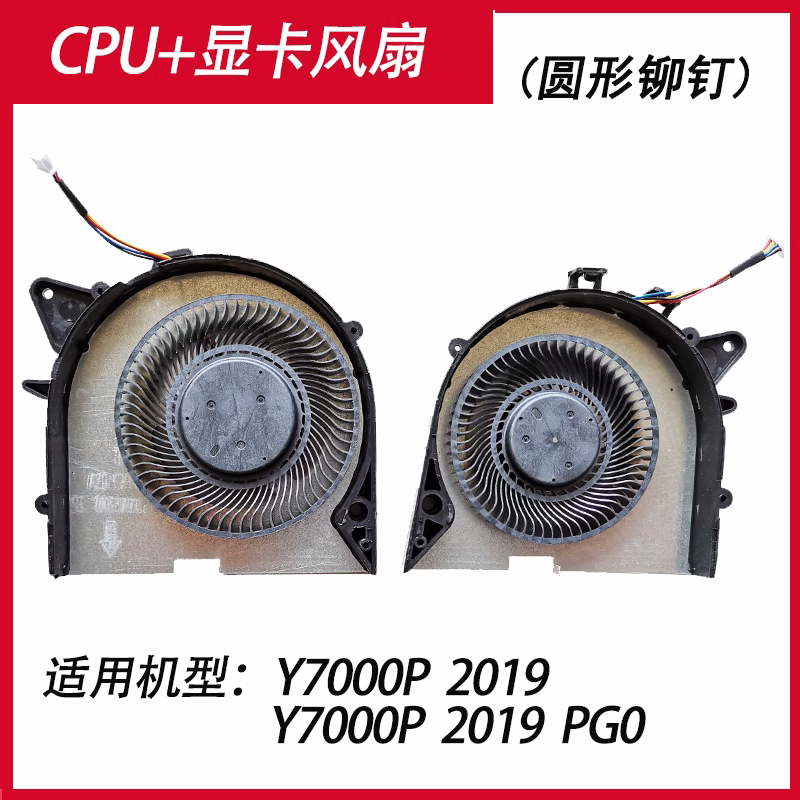 适用联想 Y7000P Y7000P-1060(2018) Y7000P-2019 PG0风扇Y530P-图1