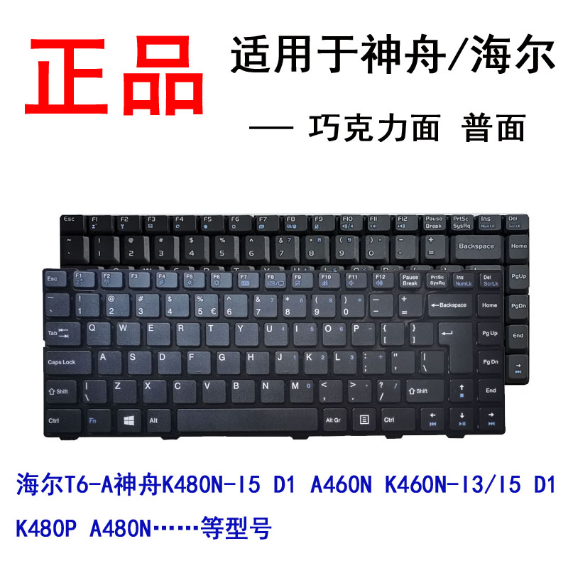 神舟优雅A460-I3 I5 D3 D2 D4 D5/A460-P61 P62 K480N-I7 D3键盘 - 图0