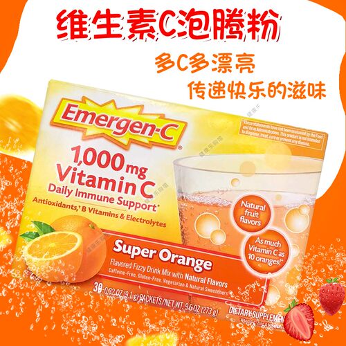 直邮进口Emergen-C维生素C泡腾粉橙味橘子味樱桃味复合维生素冲饮 - 图1