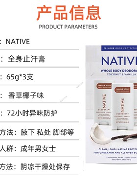 NATIVE无铝香草椰子止汗膏72小时