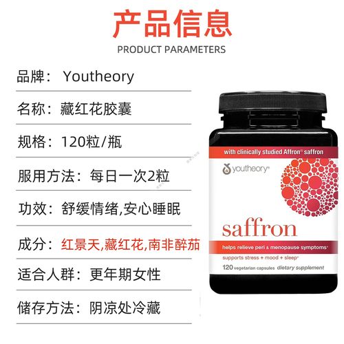 美国直邮 Youtheory藏红花红景天南非醉茄复合胶囊压力情绪120粒 - 图0