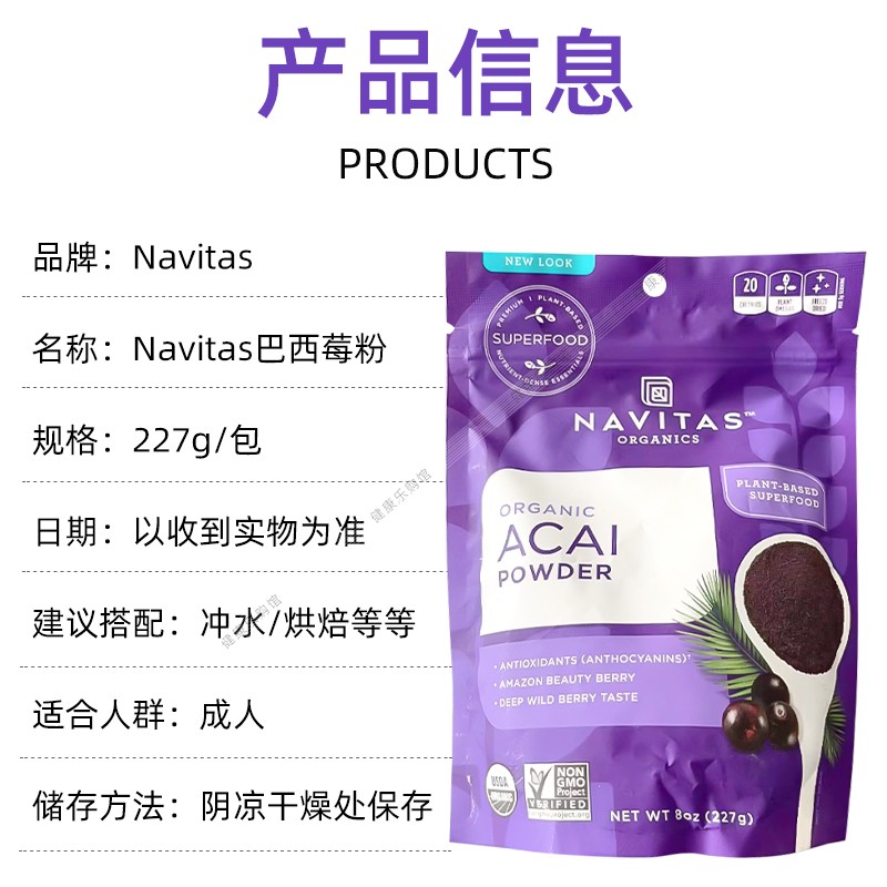 保税现货美国Navitas Acai巴西莓粉无糖冻干有机阿萨伊果抗自由基 - 图0