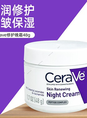 现货美国Cerave晚霜保湿修复肌肤