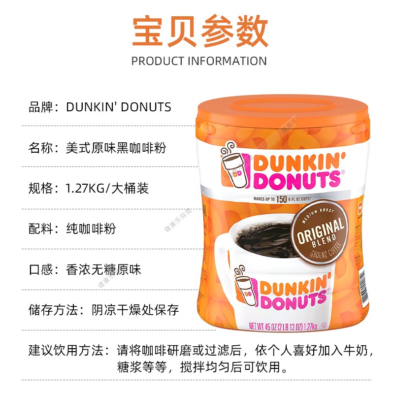 美国直邮 DUNKIN' DONUTS唐恩都乐美式原味非速溶黑咖啡粉1.27kg - 图0