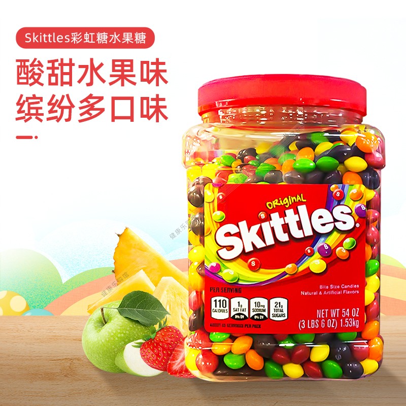 美国直邮进口Skittles彩虹糖1.53kg什锦混合水果味夹心巧克力豆 - 图1