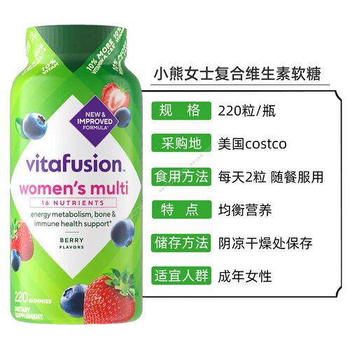 美国直邮进口vitafusion复合维生素女士综合多维ad维C软糖220粒 - 图0