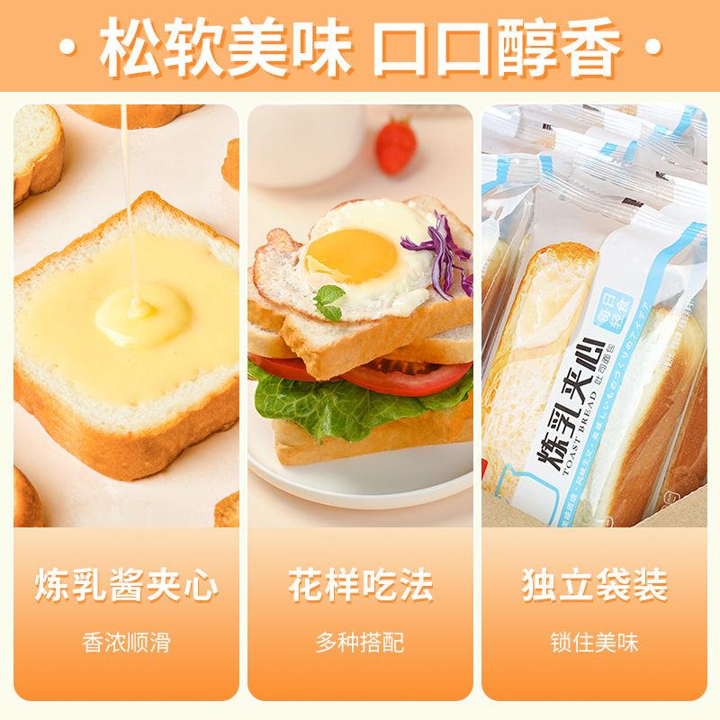 泓一炼乳夹心吐司面包整箱早餐蛋糕点充饥健康休闲小吃零食品代餐 - 图1