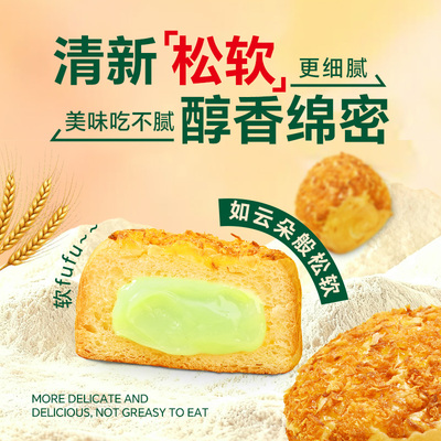 泓一新款牛油果味爆浆肉松面包