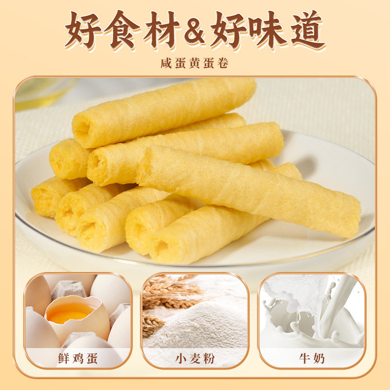 泓一食品蛋卷饼干