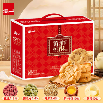 泓一黄油桃酥小吃礼盒健康
