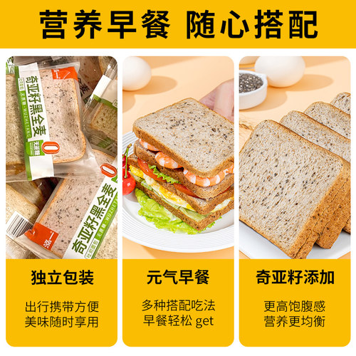 泓一奇亚籽黑全麦切片吐司懒人速食代餐零食早餐面包整箱0蔗糖脂 - 图3
