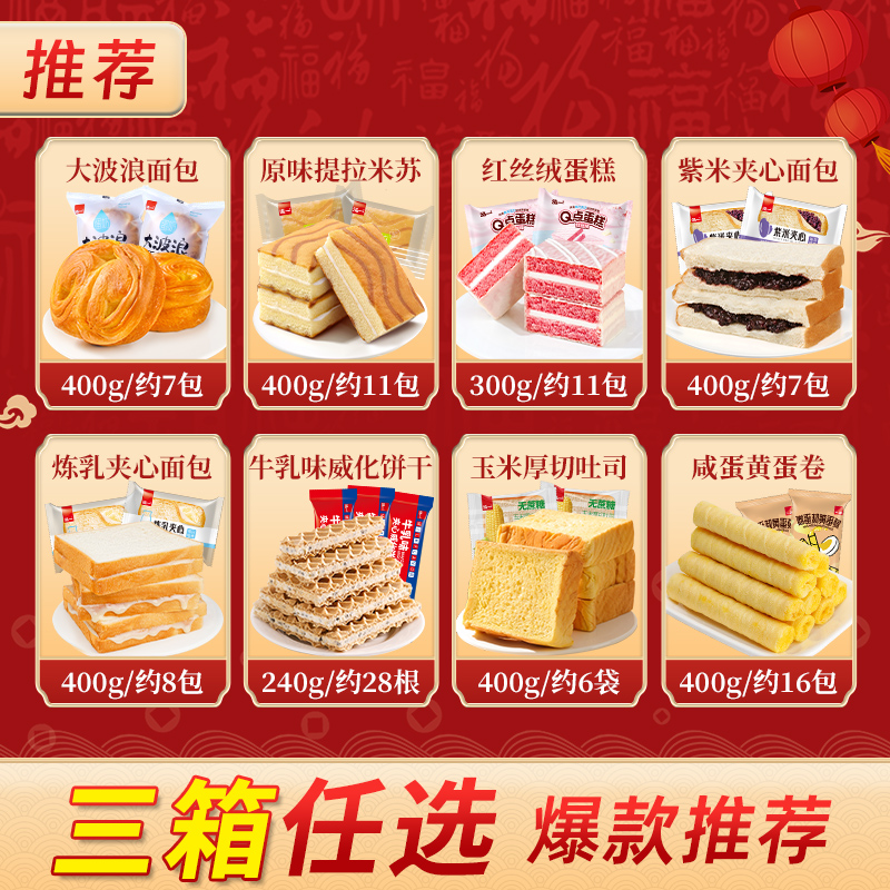 直播专享【多款任选】泓一早餐面包蛋糕整箱组合零食大礼包M