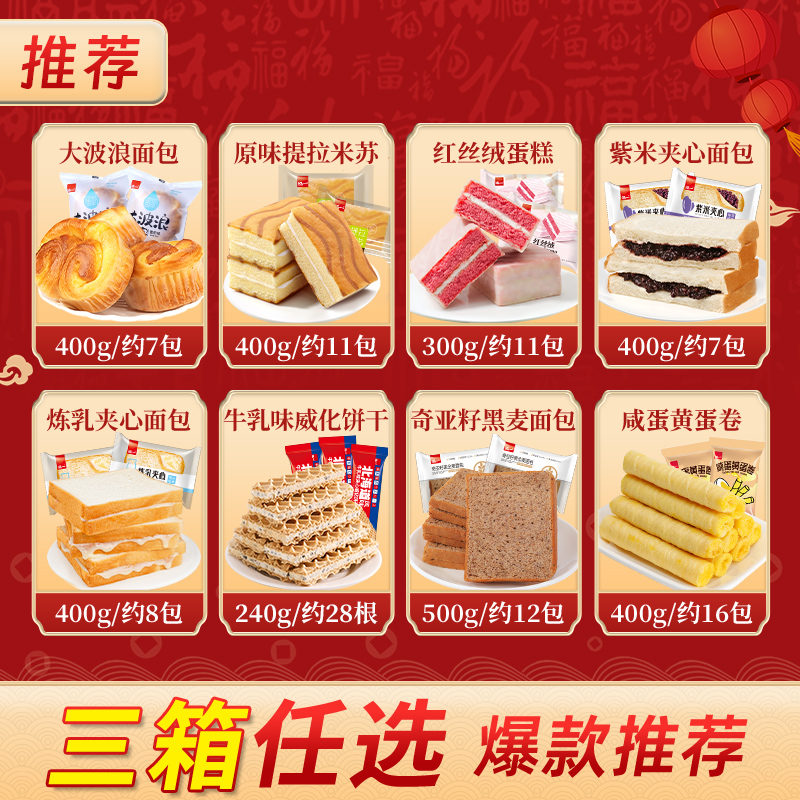 直播专享【多款任选】泓一早餐面包蛋糕整箱组合零食大礼包M