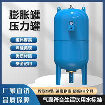 5-300L pressure resistant 16 kg expansion tank pressure tank pressure tank water supply air conditioning hot water system universal