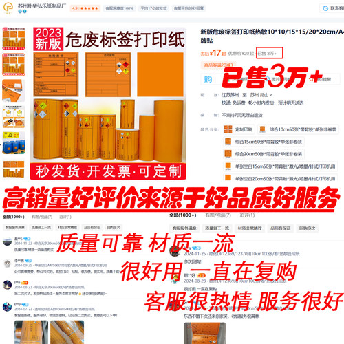 新版危废标签打印纸热敏合成不干胶贴纸神彩德佟危险废物标识牌 - 图2