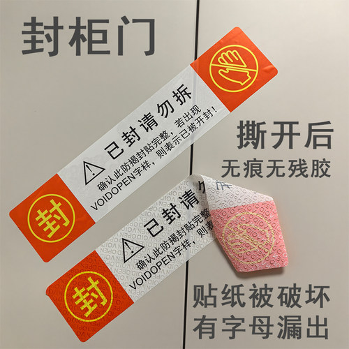 一次性封条贴纸void防撕标签防拆防伪撕毁无效麻将机不干胶封口贴 - 图2