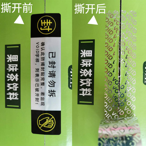 一次性封条贴纸void防撕标签防拆防伪撕毁无效麻将机不干胶封口贴 - 图0