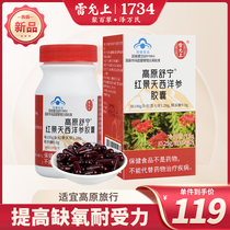 Lei Yun-Upper Rhodiola American Capsule Anti-Plateau Reaction Tibet Tourist Flagship Store