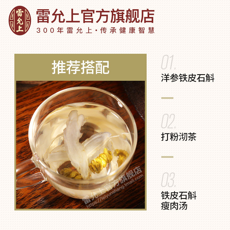 【预售一周发】雷允上云南铁皮枫斗 雷允上石斛/枫斗