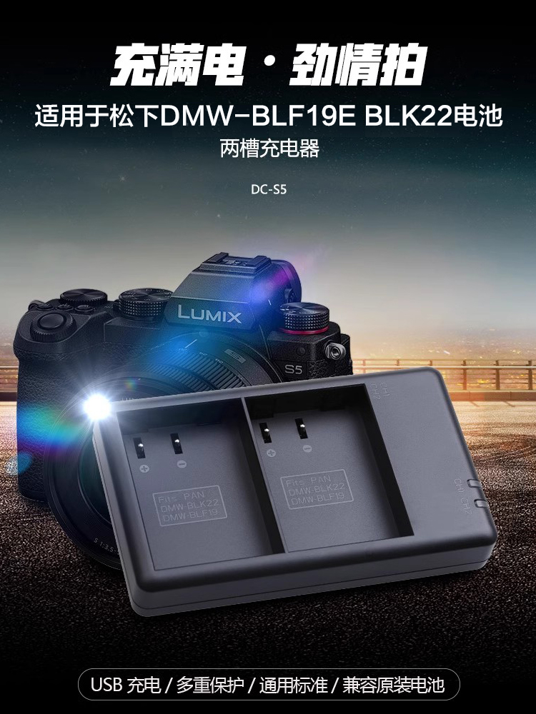 沣标BLK22充电器适用于松下GH5电池S5 GH5M2 G9M2 GH6 GH4 GH3 GH5S G9L BLF19E相机USB座充适马SDQ电板BP-61 - 图2