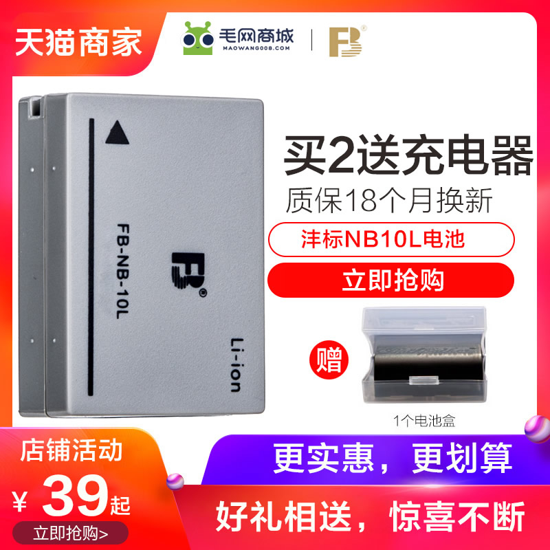 灃標NB-10L電池買兩個送充電器G1X G3X G16 SX40 SX50hs SX60hs NB10L canon適用佳能g15相機電池