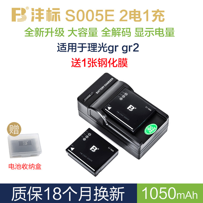 沣标2电1充适用理光gr2电池套装送钢化膜gr1 db65 db110 gr3x相机电池grII UV镜镜头盖非原装gr3电池充电器_虎窝淘