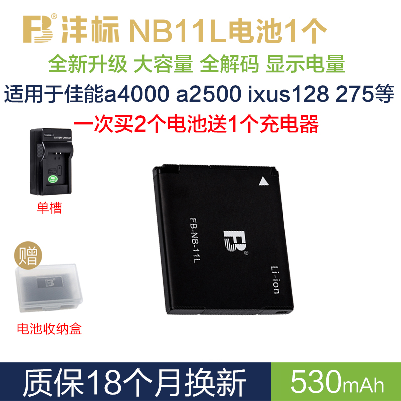 沣标NB-11L电池CCD a4000 a2500 a2300 IXUS175 245 125 275 240充电器套装适用于佳能nb11l相机电池非原装-图0