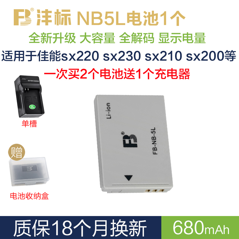 沣标NB5L适用于佳能电池sx210is sx220 sx230hs ixus90 990 960 950 850 s100v数码相机电池非原装s110充电器 - 图0