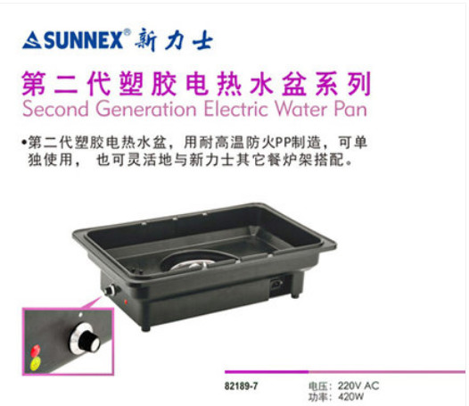 第二代塑胶电热水盆 82189-7 布菲炉自助餐炉SUNNEX新力士81187 - 图0